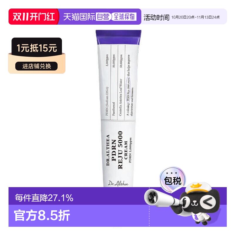 韩国直邮Dr.Althea/艾西儿 PDRN Reju 5000 面霜 20g正品