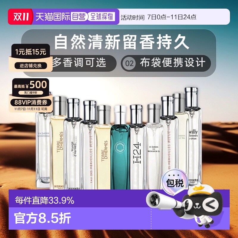 香港直邮Hermes爱马仕香水有布袋持久留香自然清新中样15ml正品