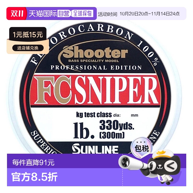 自营｜Sunline桑濑 氟碳线 射手 狙击手 300m 6lb 自然透明尼龙