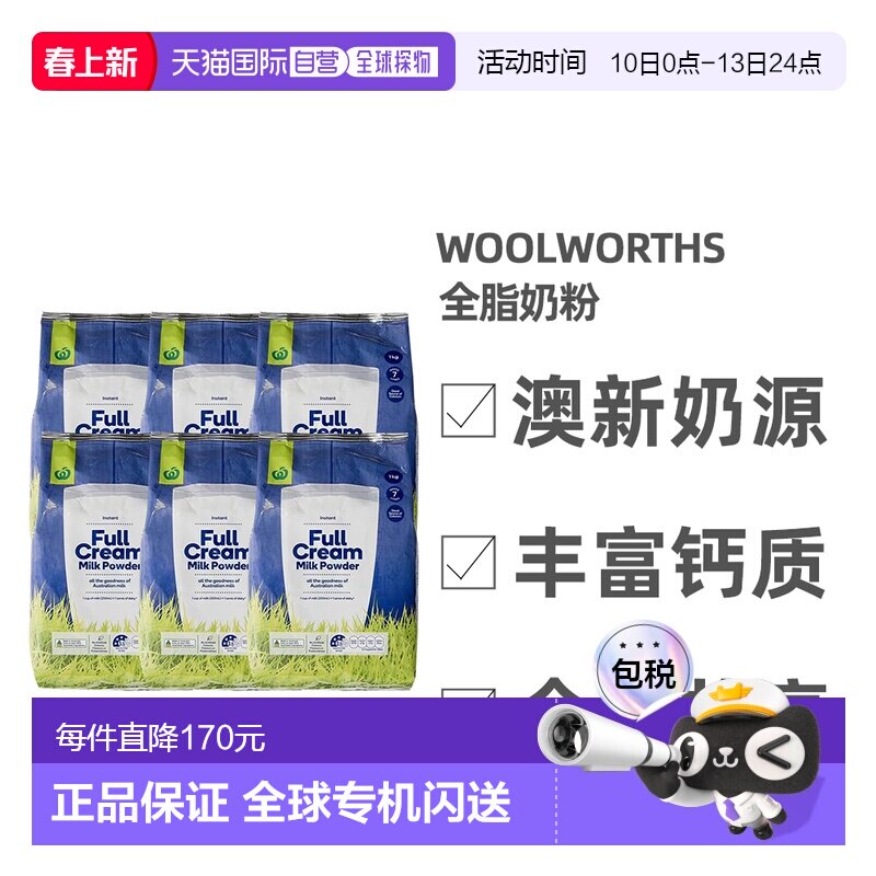 澳大利亚直邮Woolworths高钙全脂牛奶粉儿童学生成人中老年1kg*6