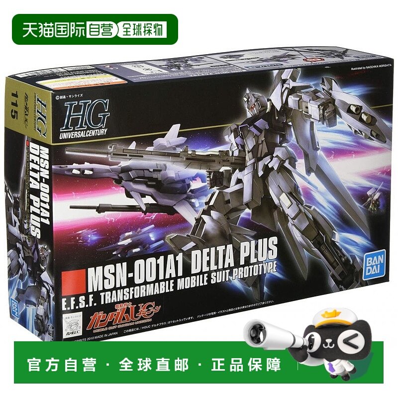 【日本直邮】万代BANDAI高达模型HGUC1/144MSN-001A1Delta plus高