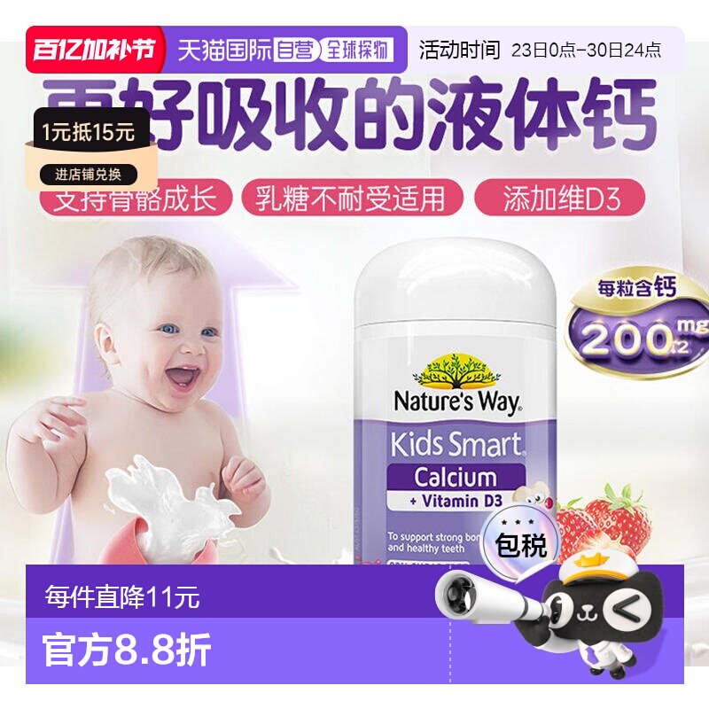 澳大利亚直邮nature's way佳思敏儿童液体钙维生素D3效期26.11