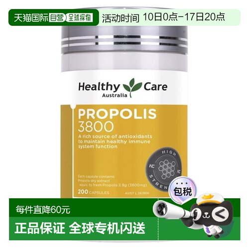 澳大利亚直邮Healthy Care黑蜂胶胶囊高浓度中老年呵护心脑200粒