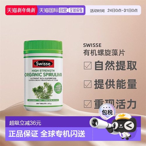 澳大利亚直邮swisse斯维诗高浓度有机螺旋藻片提供能量活力200粒