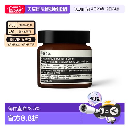 澳大利亚直邮Aesop 伊索蜜柑水润乳霜质地轻透滋润面霜60ml正品