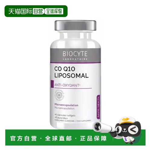 欧洲直邮Biocyte碧维斯 维生素E脂质体胶囊40粒 多瓶装可选