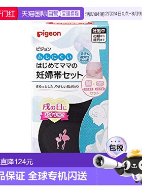 【日本直邮】Pigeon 孕妇腹带套装 黑色 L-LL尺寸托腹带贝亲
