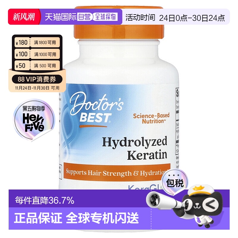 香港直发Doctor's Best水解角蛋白素食胶囊柔顺滋润头发60粒
