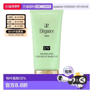 日本直邮日本专柜新款 Elegance修正肤色妆前乳防晒润色隔离霜GR4