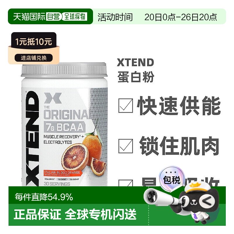 香港直发xtend含支链氨基酸修复肌肉435克谷氨酰胺血橙