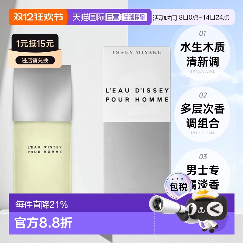 香港直邮Issey Miyake三宅一生淡香水EDT一生之水木兰雪松牡正品