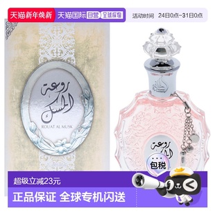 美国直邮Lattafa拉塔法鲁阿特麝香男女通用香水EDP 100ml正品