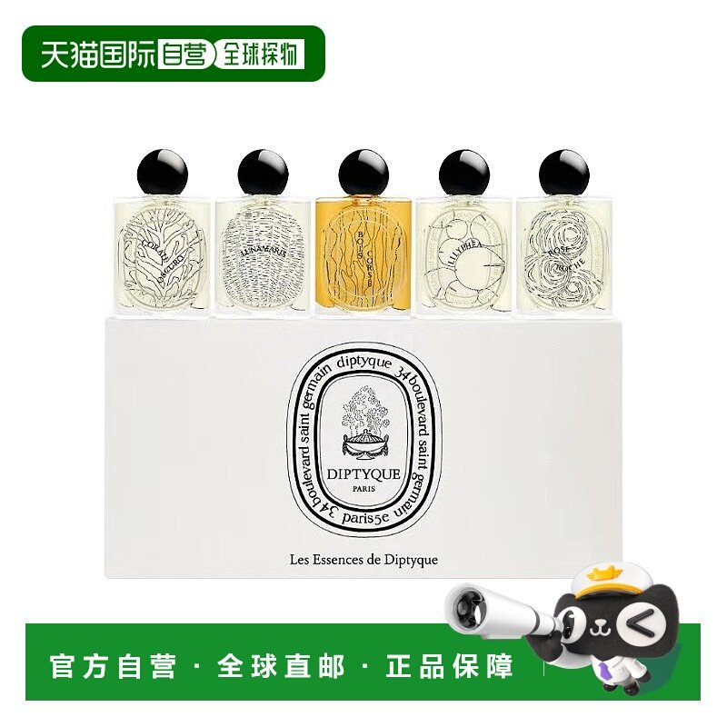 欧洲直邮Diptyque蒂普提克 大千之蕴系列香水5x10ml浓香水EDP正品