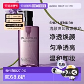 日本直邮植村秀新版 净透焕颜匀净透亮洁颜油卸妆油紫色450ml正品