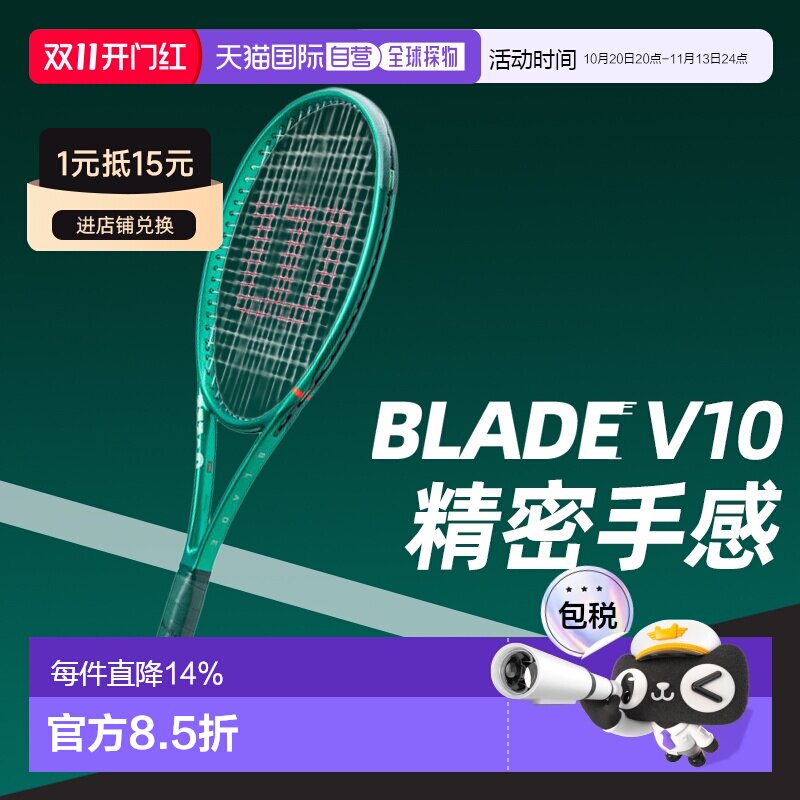 Wilson威尔逊萨巴伦卡同款26款BLADE V10专业网球拍仅框
