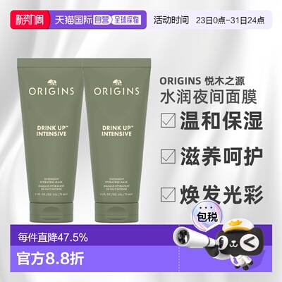 欧洲直邮Origins悦木之源 水润畅饮夜间修护面膜75mlx2温和睡正品