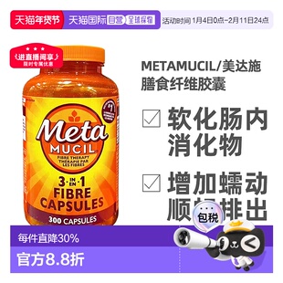加拿大直邮Metamucil美达施膳食纤维胶囊调理肠道300粒新款