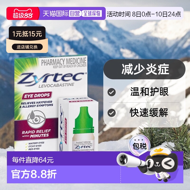 澳大利亚直邮Zyrtec仙特明抗敏滴眼液缓解过敏花粉热10ml抗过敏