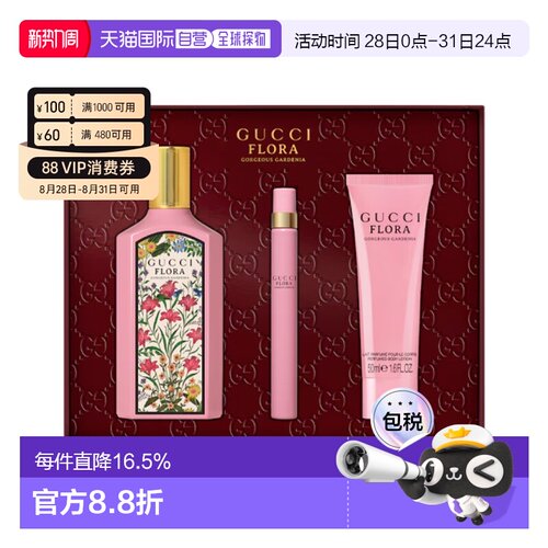 香港直邮Gucci古驰绮梦栀子三件套(香水EDP+身体乳）持久留香正品