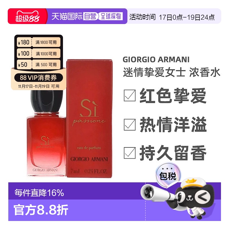香港直邮阿玛尼（Armani）「红色挚爱」迷情挚爱女士 浓香EDP 7ml