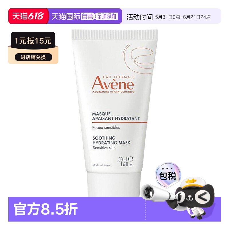 欧洲直邮Avene雅漾舒缓保湿面膜50ML多瓶可选正品