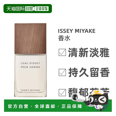 欧洲直邮Issey Miyake三宅一生男士淡香水EDT100ml木质调自正品