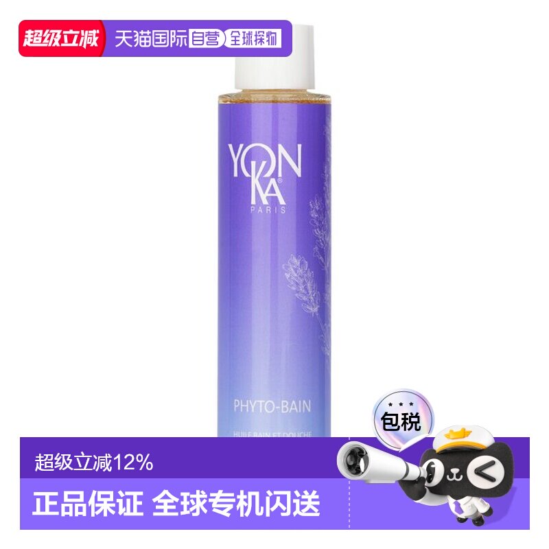 香港直邮雍卡 植物充满活力的沐浴露和身体油-薰衣草正品