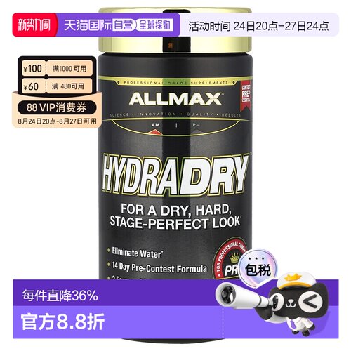 香港直发allmax nutrition促进排出机体多余水分84粒