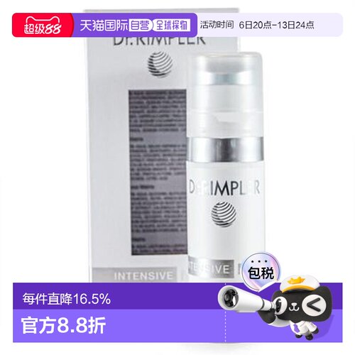Dr.Rimpler保湿精华肌肤锁水滋润舒缓抗氧化25Ml正品