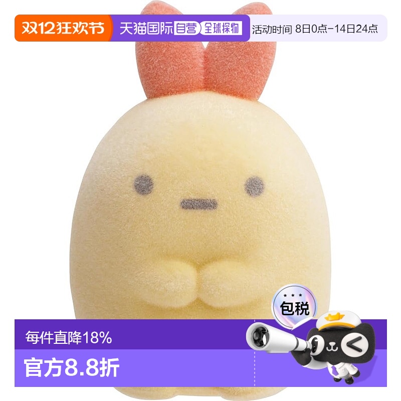 【日本直邮】AB20606 Sumikko Gurashi Petit Sumikko 吉祥物炸虾