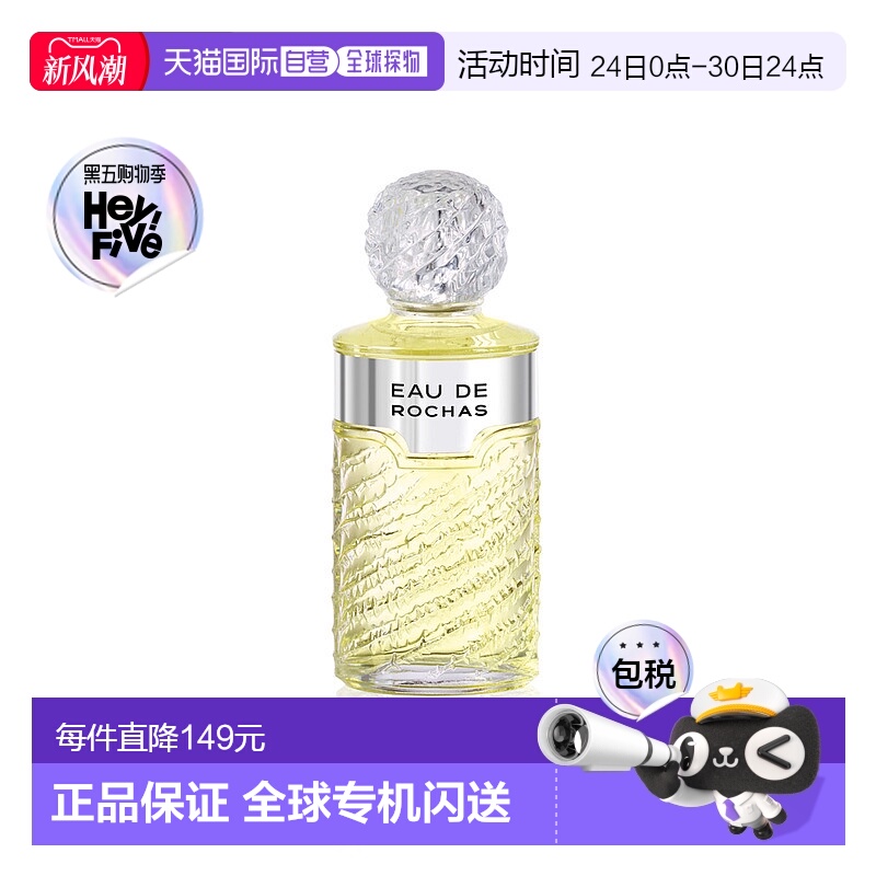 欧洲直邮rochas罗卡斯淡香水舒缓持久清新淡雅自然沁人心脾50ml