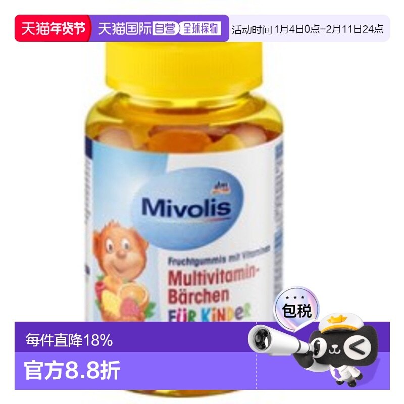 欧洲直邮Mivolis小熊维生素软糖60粒复合多种儿童VC维B族维他命