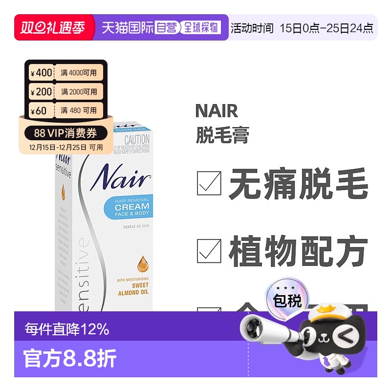 澳大利亚直邮Nair脱毛膏敏感肌可用温和滋润无痛面部全身可用75g