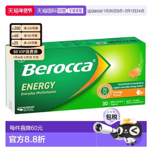 澳大利亚直邮Berocca拜维佳 维生素BC钙镁锌水溶泡腾片（橙子味）