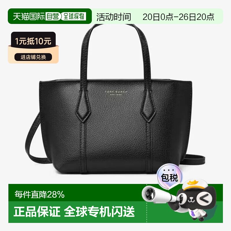 香港直邮TORY BURCH Perry 品牌标志 可拆卸肩带 皮革 托特包Tote
