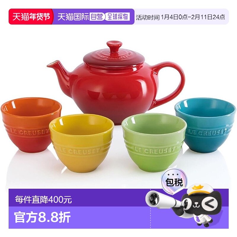 【日本直邮】Le Creuset 彩虹茶具 5 件套 茶壶杯 耐热耐寒 可放,餐饮具,咖啡壶,淘宝优惠券,粉丝福利购,淘宝优惠卷