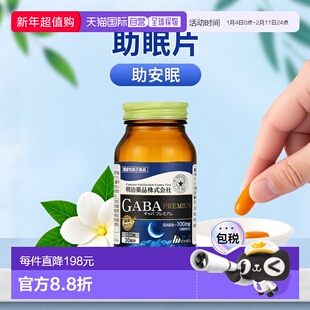 日本直邮明治药品 gaba睡眠片氨基丁酸L-茶氨酸甘氨酸舒缓情绪好