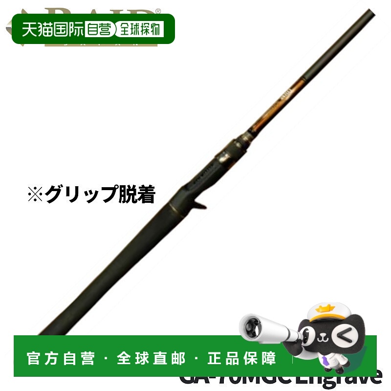 日本直邮Raid Japan Gladiator Anti GA-70MGC 雕刻低音钓竿（202