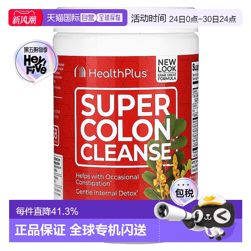 香港直发Health Plus结肠清体胶囊膳食营养补充剂340克