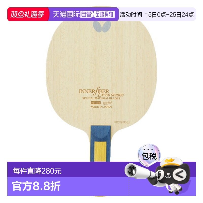 日本直邮Butterfly 内护层ZLF ST乒乓球拍36694蝴蝶拍子