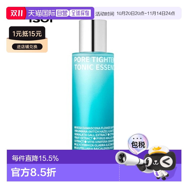 韩国直邮Isoi伊所爱玫瑰紧致爽肤水精华女款保湿锁水嫩肤130ml