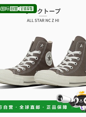 日本直邮匡威男女运动鞋1SE591 1SE592 Converse ALL STAR NC Z H