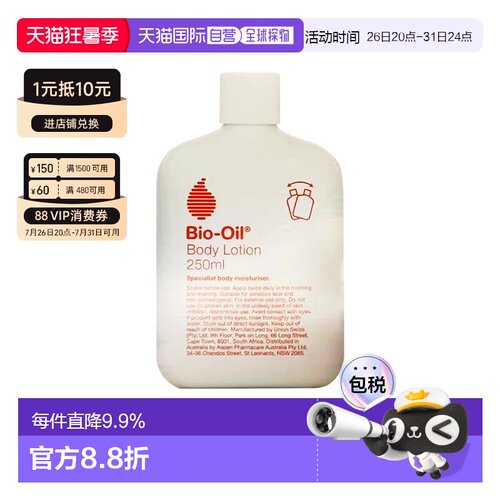 澳大利亚直邮BioOil百洛身体乳液白色温和补水滋润细腻250ml正品