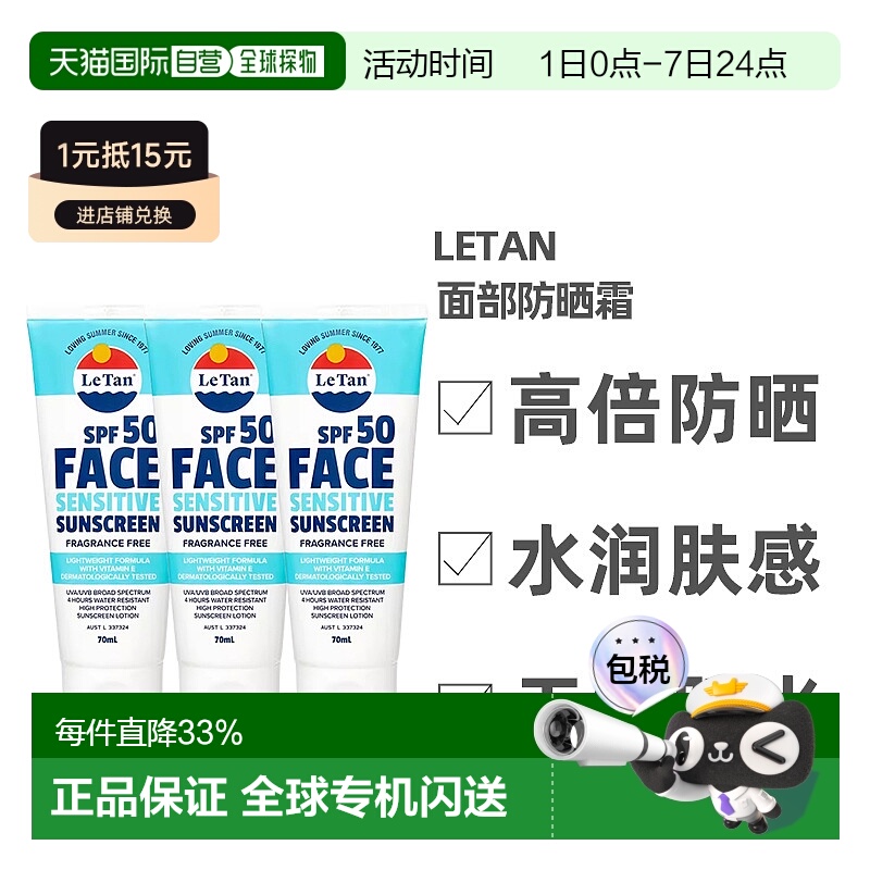 澳大利亚直邮LETAN面部防晒霜高倍防护质地轻薄锁水保湿70ml*3瓶