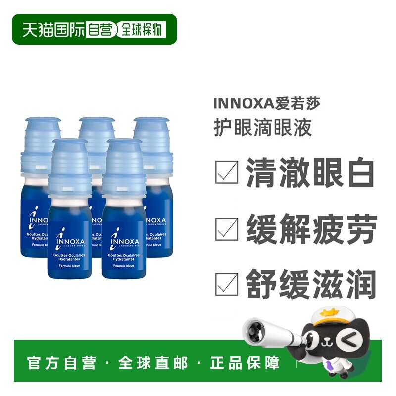 欧洲直邮Innoxa爱若莎人鱼眼泪滴眼液50ml去黄滋润改善眼部正品