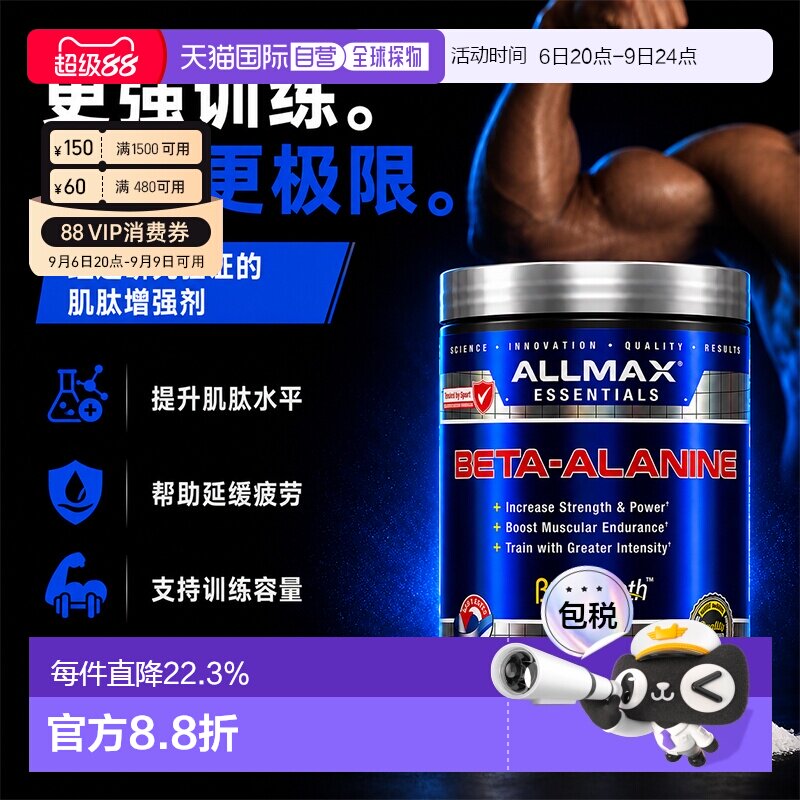 加拿大直邮ALLMAX丙氨酸运动健身补剂增肌爆发力提升非氮泵肌酸图片
