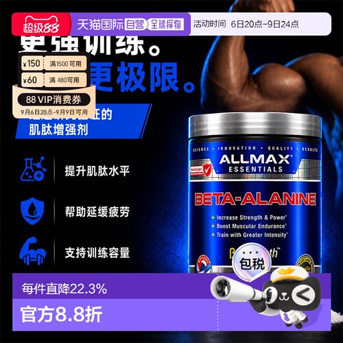 加拿大直邮ALLMAX丙氨酸运动健身补剂增肌爆发力提升非氮泵肌酸