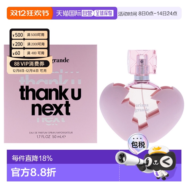 美国直邮Ariana Grande爱莉安娜 格兰德谢谢，下一个女士香正品