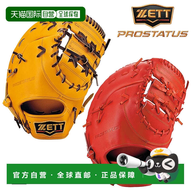 日本直邮ZETT Pro Status 硬质一垒手套（左手投掷）BPROFM333