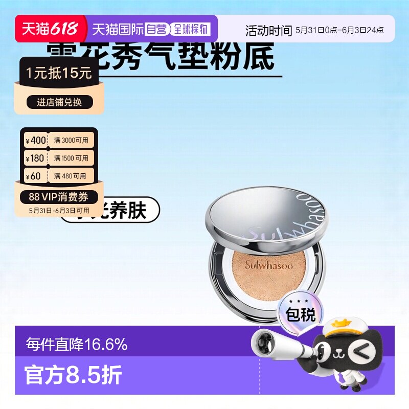 韩国直邮Sulwhasoo雪花秀气垫粉底液养肤水光版无瑕版持久正品